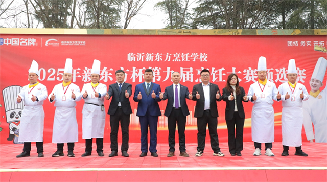 中国新东方第九届『新东方杯』全国烹饪职业技能大赛临沂预选赛火热开启