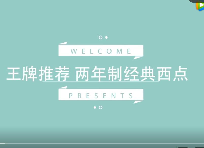 走进山东新东方 带你了解两年制经典西点专业