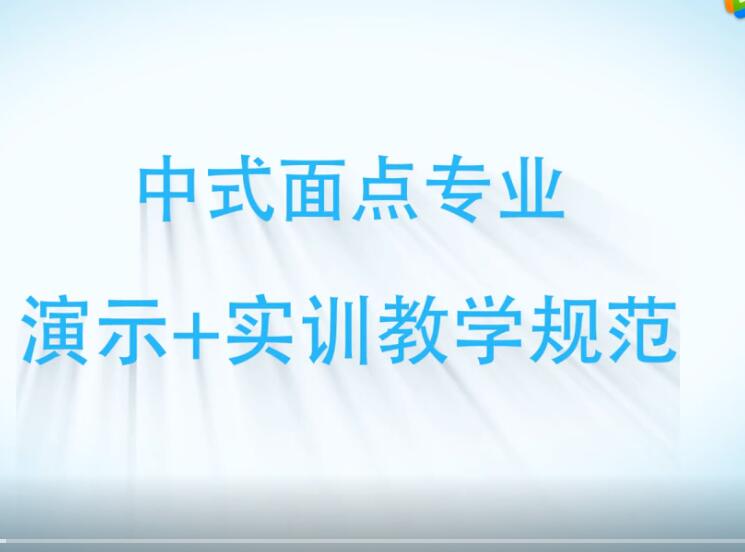 学面点，就选山东新东方，技术全，品种多！