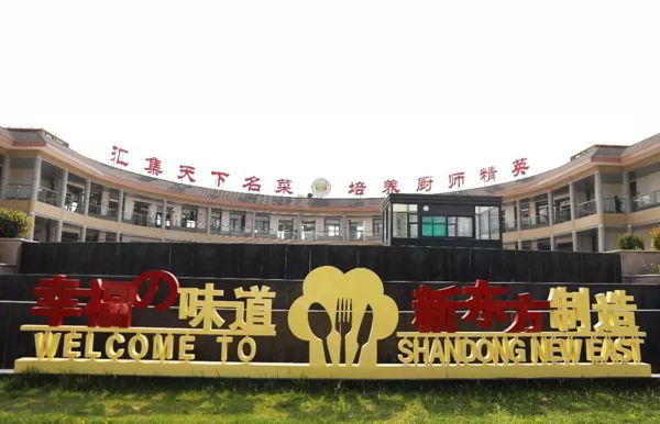 魅力校园-我的青春，我的山东新东方