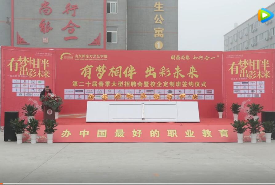 山东新东方第二十届大型就业双选会！