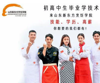 初中生转学，学什么技能好？关于这些疑问，山东新东方给你答案！