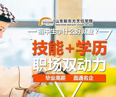 初中生择校学什么技术？选什么学校好？