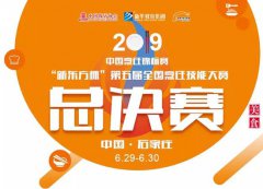 倒计时4天！2019中国烹饪锦标赛丨“新东方杯”第五届全国烹饪技能大赛即将开