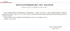 喜讯！临沂新东方烹饪学校成为临沂市2020年专项职业能力考核（培训）考点