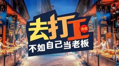 私人订制|想创业开店首选临沂新东方