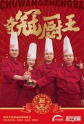 赢了！新东方烹饪战队登顶央视《厨王争霸》冠军！