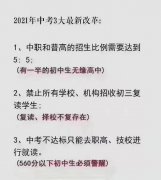 2021中考新政策，初中生必读！
