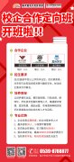 开班！临沂新东方校企合作定向班报名开始了！